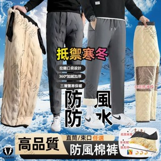 M-8XL 高質量 防水防風長褲 棉褲 衝鋒褲 刷毛褲 加絨棉褲 羊羔絨棉褲 保暖褲 保暖棉褲 棉褲男 男士棉褲 男棉褲