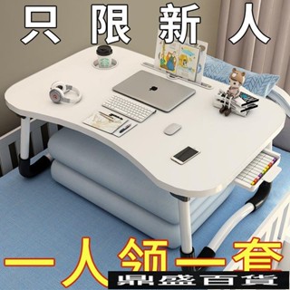 床上桌子 電腦桌床上 折疊小桌子 書桌 學生學習桌 折疊小型宿捨必備 新款床上筆電桌 床上折疊桌 懶人桌