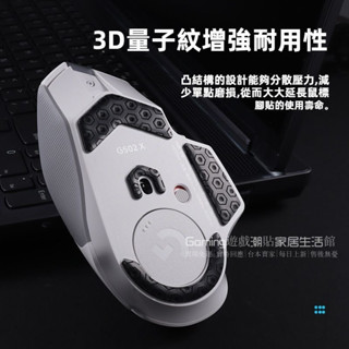 免運 羅技G502X滑鼠腳貼 G502X PLUS腳貼墊 電競遊戲滑鼠足貼 耐磨順滑 3D量子紋 鋼化玻璃腳貼 撕不留膠