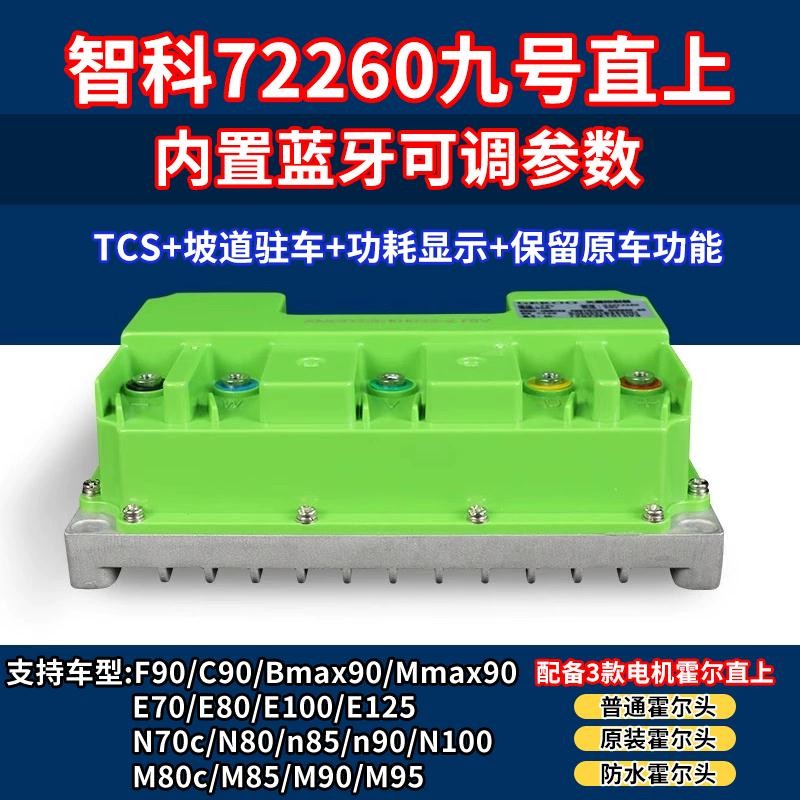 #智科控制器72260 72350 72450正弦波自學習九號直上