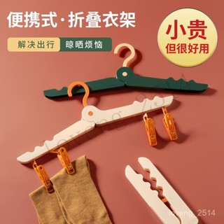 熱銷 多功能折疊衣架出差旅行便攜式掛衣架家用宿捨學生內衣襪子晾曬架 用心選品