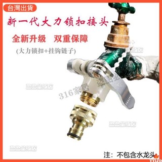 臺灣出貨 五金配件 全銅洗車水槍 自來水老式龍頭 洗衣機接頭 水管 萬能接頭 臺盆 接頭套裝 熱銷