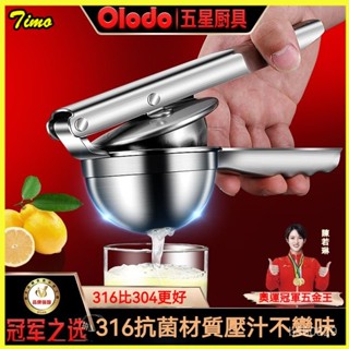 可開發票 榨汁機316不銹鋼檸檬橙子壓汁器手動擠壓器水果擠水器 水果機 檸檬壓汁機 手動榨汁機 榨汁器 壓汁器 果汁機