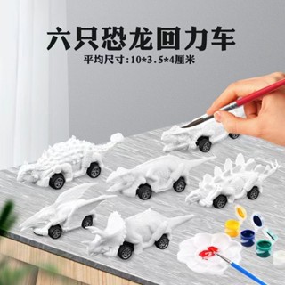 新品優選💐兒童創意DIY模擬恐龍霸王龍迴力慣性車模型模型彩繪手工男孩玩具💐