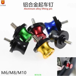 【重機改裝】機車改裝配件M6/M8M10跑車起車釘春風NK150鋁合金起車架CNC螺絲