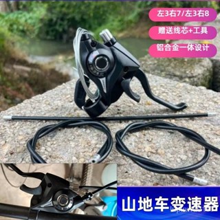 臺灣熱賣山地自行車變速指撥器7/8速21/24速連體調速器剎車器全套通用配件