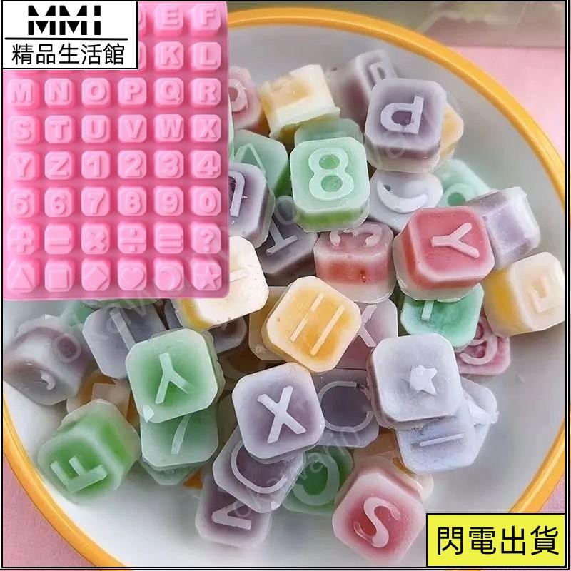 MMI 超低價蠟瓶糖模具 48連字母方塊蠟瓶糖模具一口秒硅膠食品級小方格圓球全套製作工具