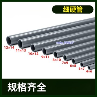 水管 塑膠管 小水管 PVC圓管 PVC硬管 PVC細管 細硬管 小管子灰色現+免運