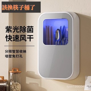 【現貨極速達】[免運]筷子消毒機 掛壁式紫外線消毒 快速風乾 餐具消毒 消毒除菌 筷子收納盒 消毒筷子收納盒 筷子瀝水架
