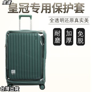 免運 適於皇冠crown拉桿箱保護套免拆寬拉桿行李箱旅行箱防塵套25/28寸