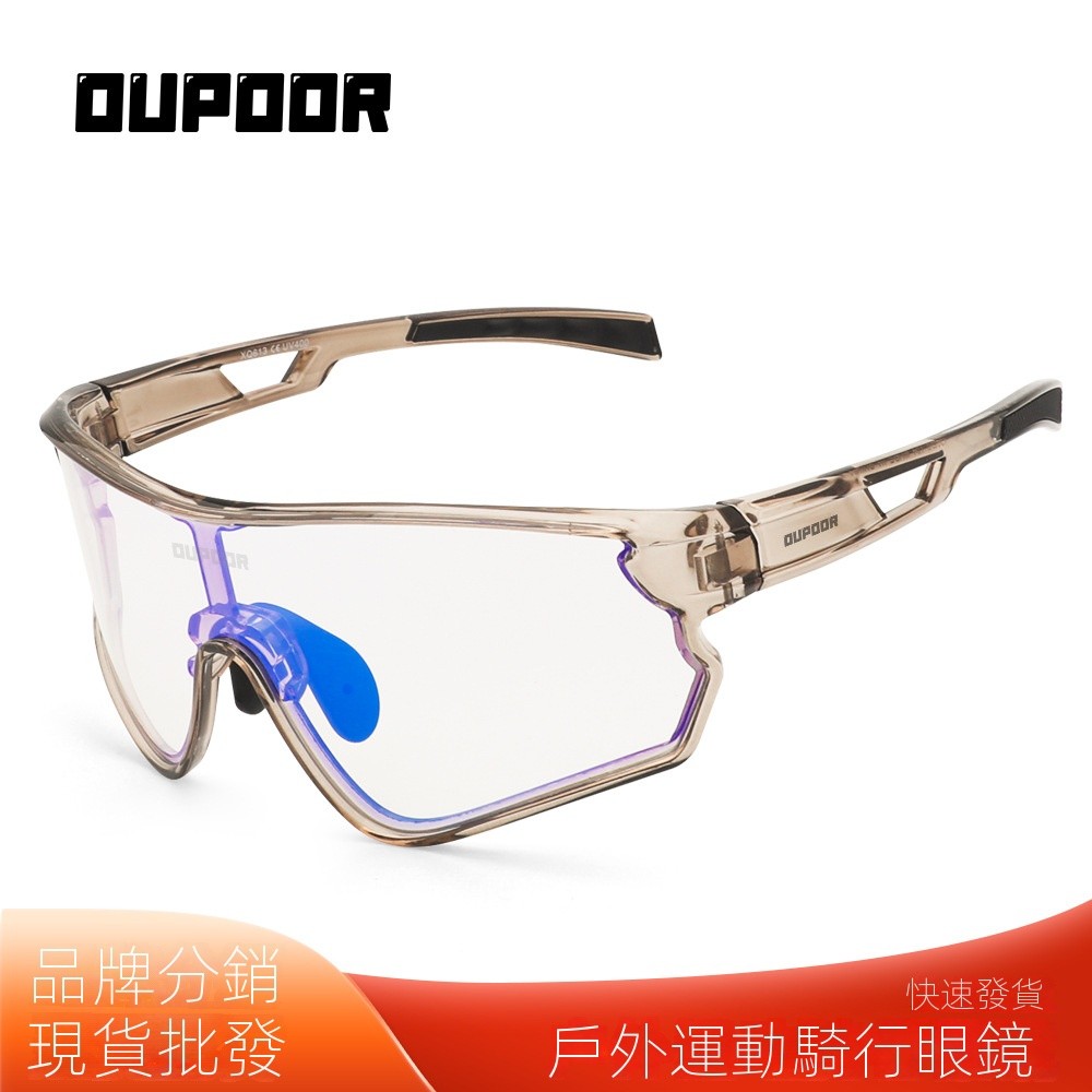 oupoor新款戶外騎行眼鏡 運動防風太陽鏡 tr90變色片男女通用炫彩眼鏡 自行車眼鏡