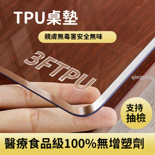 【可定製尺寸型號】進口食品級TPU桌墊學生課桌墊防水防燙無味透明磨砂茶幾餐桌桌布-青檸家居