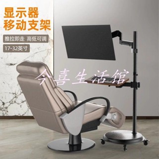 今喜生活館：落地式移動採耳顯示器支架床邊電腦螢幕架床頭升降式伸縮懸臂架子