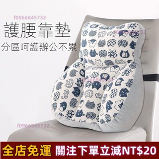 臺灣熱賣🎈辦公室久坐護腰靠墊 椅子靠背墊 靠腰神奇 腰枕 辦公椅腰部支撐墊 靠枕 免運
