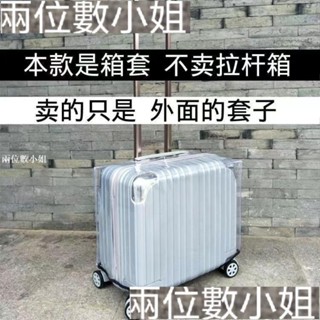 橫版保護套18寸20寸正方形透明箱套橫款罩加厚保護套 行李箱套 行李箱保護套 行李罩 旅行箱保護套 防刮套 防雨套 防水