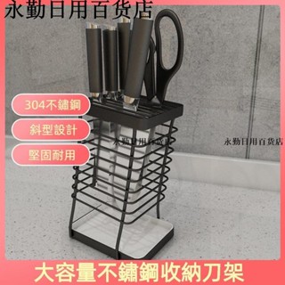 新品💯304銹鋼菜刀 304不鏽鋼菜刀架 廚房收納刀架 剪刀架 菜刀座 菜刀收納架 多功能收納置物架子 廚房用品刀具架