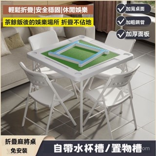 （訂金）麻將桌 可折疊餐桌 家用多功能小型棊牌桌子 簡易手搓打牌一體兩用桌 簡易折疊麻將桌 手搓麻將臺 休閒桌 桌遊