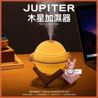 🌸臺灣出貨🌸香氛機 薰香機 精油機 擴香機 芳香機 水氧機 新款木星usb加濕器 家用臥室迷你靜音辦公室凈化空氣噴霧