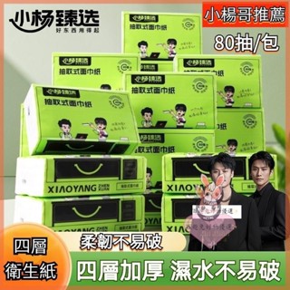 🌸臺灣出貨🌸一箱20包 抽取式衛生紙 80抽 四層加厚抽取式衛生紙 加厚衛生紙 擦手紙 抽紙 抽取式麵紙 紙巾 廚房紙