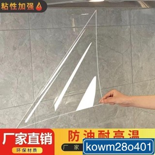 特賣🔥廚房防水防油透明貼紙透明隱形無膠靜電自粘膜墻麵瓷磚灶臺防油汙貼紙靜電吸附透明防油防水貼膜耐高溫透明壁貼墻