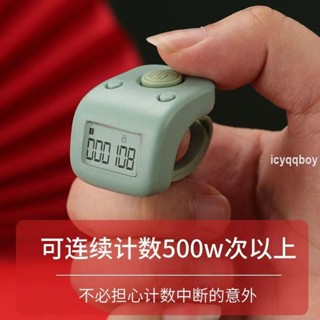 開統編/一心計數器手按充電手動戒指夜光數顯記數器充電防清零/金斐元