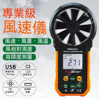 新品Peakmeter華誼 測風儀風速儀 、風速測量儀、風速傳感器、高精度風速計 風量測試儀特價下殺
