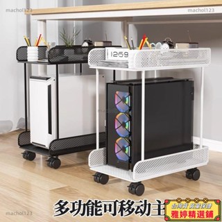 【雅婷好物】主機托架電腦主機電腦增高機箱置物架臺式託盤帶輪移動放置底座 主機架 電腦主機架 移動底座 置物架
