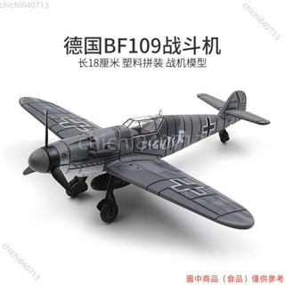 ＃公司免運＃4D二戰飛機模型戰鬥機拼裝模擬模型擺件德國BF109軍事飛機玩具ldd1105