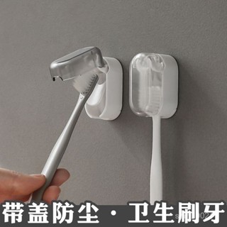 生活永珍屋-🔥好物推薦🔥防塵帶蓋牙刷架衛生間免打孔電動牙刷置物架厠所創意牙刷收納掛架