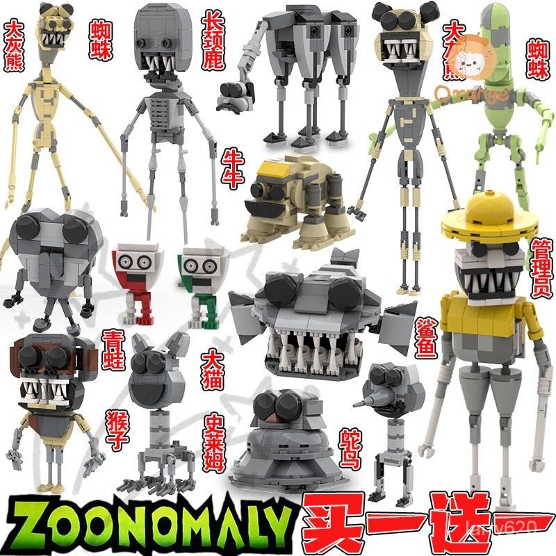 畸形動物園 lego Zoonomaly 管理員大貓 恐怖遊戲週邊 拚裝玩具 公仔 動物園娃娃 恐怖娃娃 畸形動物園週邊