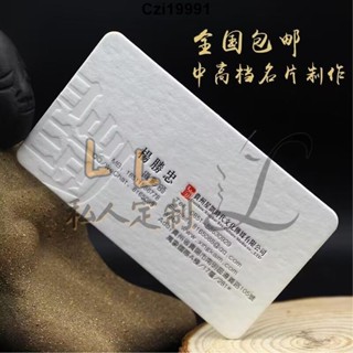 玲玲客製化 名片 卡片 450克維爾德加厚棉紙凹凸名片商務公司創意個性名片定做燙金燙銀浮雕訂製雙面名片印刷生肖卡/189