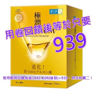 肌研 極潤金緻高效保濕面膜 24入#143336