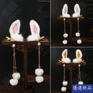 🔥大促特惠🔥中國風毛絨兒童頭飾兔耳朵毛球寶寶可愛兔子女童古風頭飾漢服髮飾 3K6K