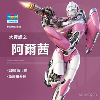小號手 變形金剛手辦 賽博坦大黃蜂模型 阿爾茜電影版 免膠拚裝可動模型 機甲模型 拚裝模型 3D立體手辦 機器人模型