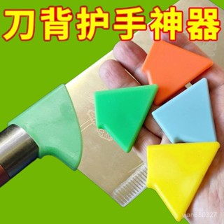 🌟臺灣出+免運🌟24H出 家用廚房刀把套矽膠通用型刀背護手器防磨手防起泡菜刀刀背保護套 THYN
