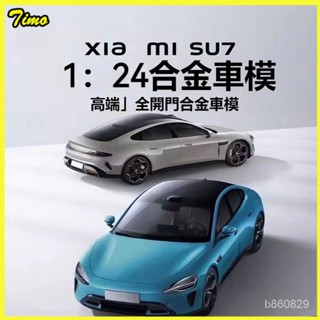 su7閤金車模海灣藍/霞光紫/橄欖綠/雅灰模擬汽車模型手辦收藏擺件 汽車模型閤金模擬模型 小米su7車模 速7 收藏擺件