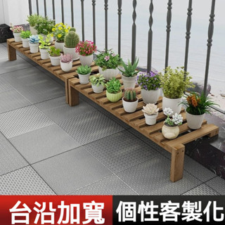 實木陽臺養花架 臺沿加寬定製 簡易花架炭燒 鬆木防腐 落地窗臺置物架 多層花架 花盆 花架 花架 實木花架盆栽架