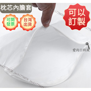 【桃園出貨】沙髮靠枕內芯套抱枕枕芯內膽套正方形長方形內襯套帶拉鏈支援定製