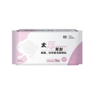宏瑋乾濕兩用洗臉(珍珠凸點款)70抽【三友藥妝Tomod's】