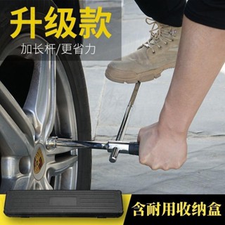 🔥大促特惠🔥汽車輪胎扳手 十字扳手 省力 加長 拆卸換輪胎扳手 維修套筒 換胎工具