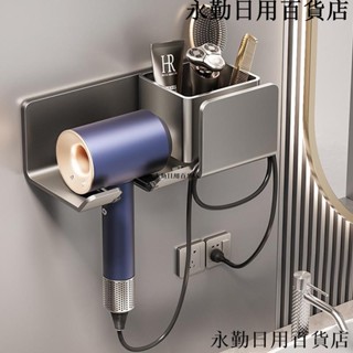 熱銷🔥槍灰色吹風機架 吹風機收納架 dyson吹風機架 戴森吹風機收納 浴室吹風機架太空鋁免打孔免釘壁掛 吹風機掛架