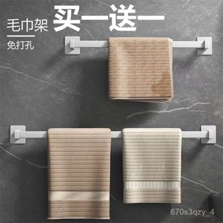 ✨優選熱賣✨毛巾架 免打孔衛生間手巾浴巾掛架 洗手間浴室置物架 壁掛單桿毛巾桿 浴巾收納桿 廚房浴室收納💕買一送一💕 P