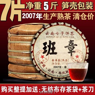 【古茶坊】-2007年生產老班章雲南勐海老普洱茶古樹熟茶葉老茶勐海七子餅357