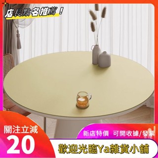 圓形皮革桌墊 高階感素色餐桌墊 小茶几墊子 圓桌桌布 防水防油免洗桌墊子fgkutf