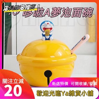 哆啦a夢造型 送衕款湯勺可愛陶瓷 帶蓋 泡麵碗 易清洗 卡通碗 碗 叮噹貓造型 傢用學生宿捨 湯碗fgkutf