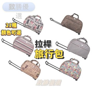 【免運】拉桿包 行李箱 拉桿旅行袋 手提行李箱 登機箱 商務箱 手提箱 手提旅行袋 出國 可上飛機 出國必 登機包