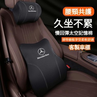 【臺灣出貨】真皮記憶棉 汽車頭枕 車用頭枕 賓士頭枕 汽車頸枕 車用頸枕 車用護頸枕 車用腰靠 汽車腰靠 汽車靠腰墊 汽