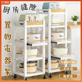 YOS【lir心購】可調節廚房置物架夾縫架放鍋架電飯煲儲物架抽拉式鍋架收納架縫隙置物架滾輪車多功能置物架置物推車微波爐置