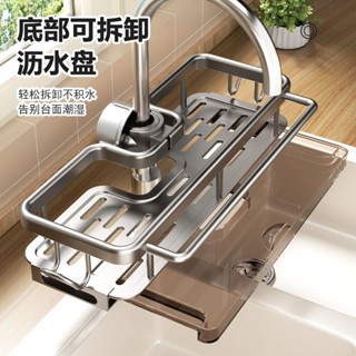 【廚房必備好物✨優質生活]可調節廚房 帶接水盤 水龍頭置物架 抹布架 瀝水架 掛籃 廚房 海綿收納廚房收納架廚房必備神器