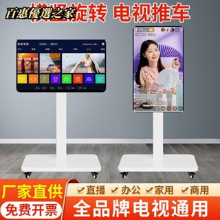 🔴百惠優選🔴電視機落地支架 橫豎屏旋轉直播投屏會議通用掛架 可移動式帶輪推車 電視支撐架 顯示器支架